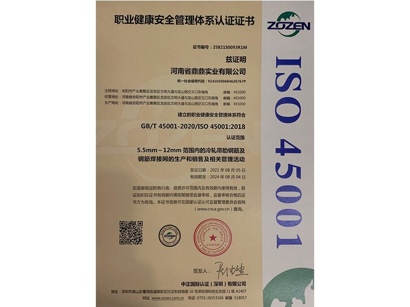 職業(yè)健康安全管理體系認證證書