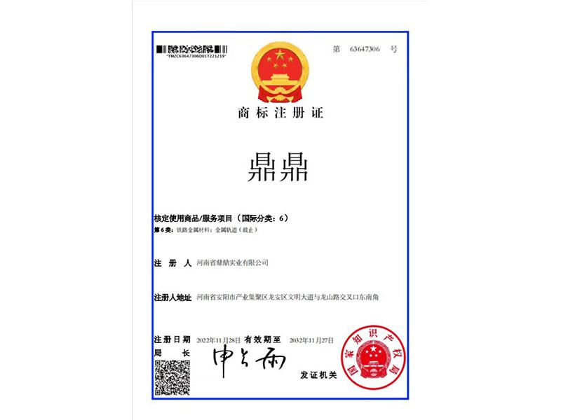 鼎鼎商標(biāo)注冊(cè)證
