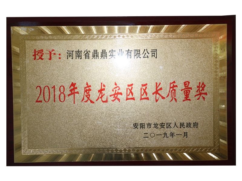 2018年度龍安區(qū)區(qū)長(zhǎng)質(zhì)量獎(jiǎng)