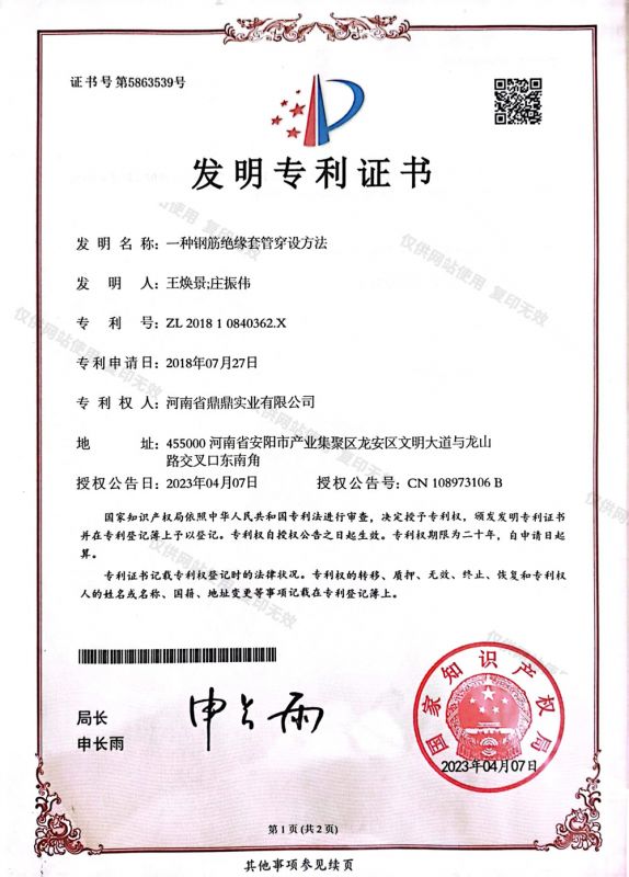 發(fā)明專利證書(shū)