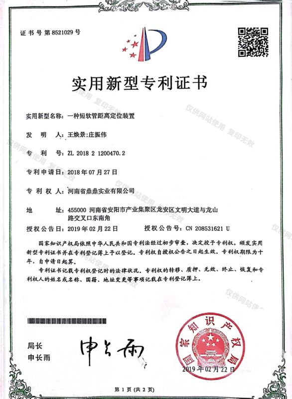 實(shí)用新型專利證書(shū)