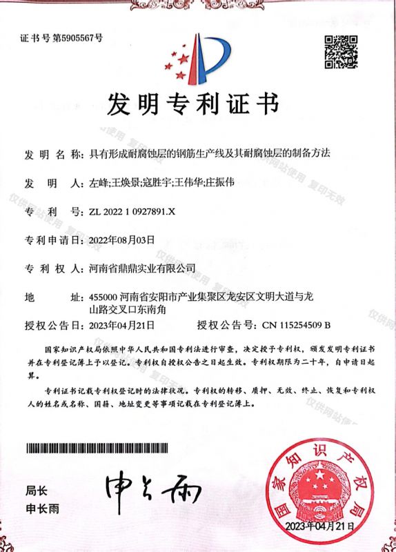 發(fā)明專利證書(shū)