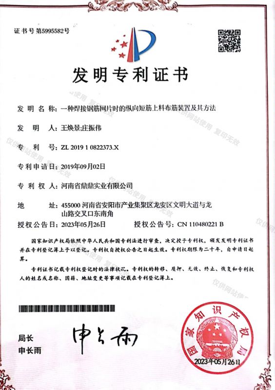 發(fā)明專利證書(shū)