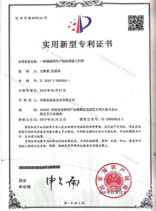 實(shí)用新型專利證書(shū)